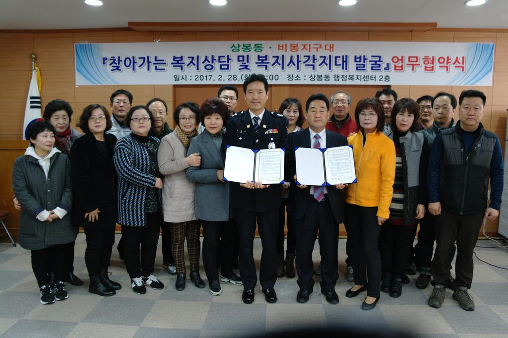 상봉동·비봉지구대, 복지사각지대 발굴에 함께 뛴다