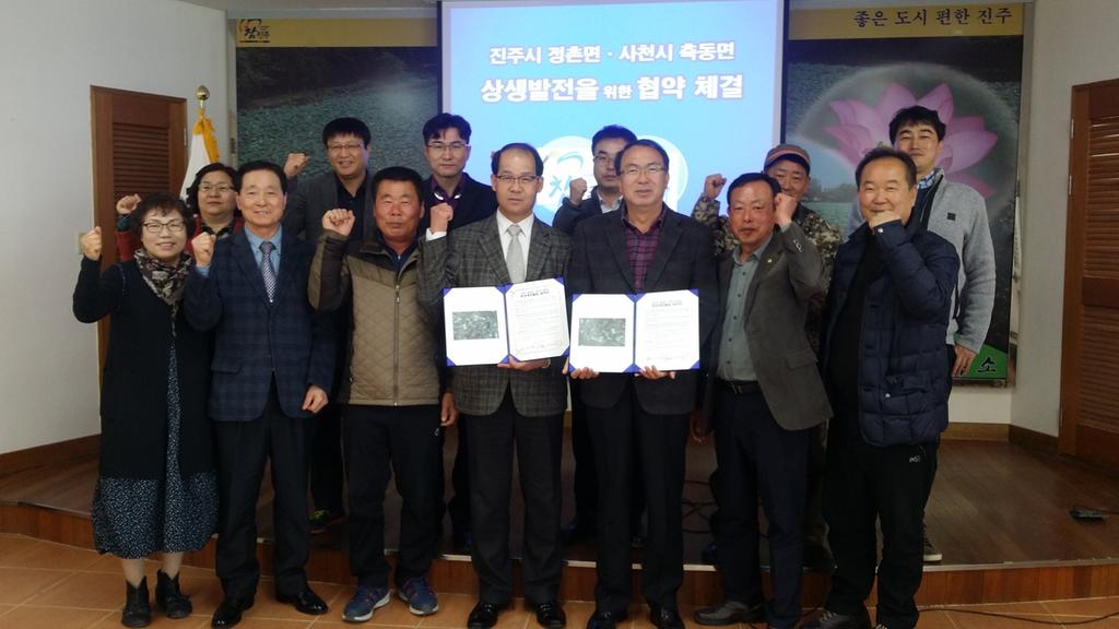 진주시 정촌면과 사천시 축동면 환경개선 협약체결
