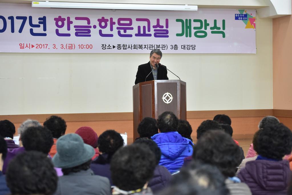 진주시 종합사회복지관, 『2017년 한글․한문교실』개강식 가져