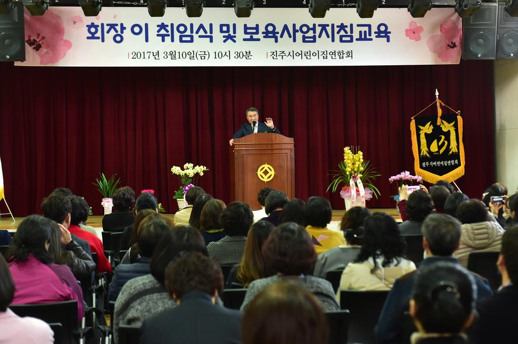 진주시 어린이집연합회장 이ㆍ취임식 열려