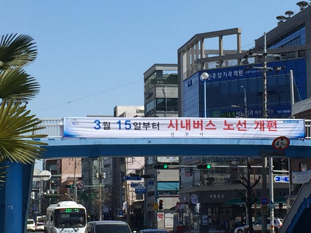 3월 15일부터 “진주시 시내버스 노선 개편 시행”