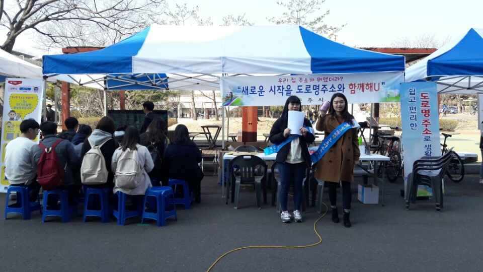 신입생을 위한 맞춤형 도로명주소 홍보