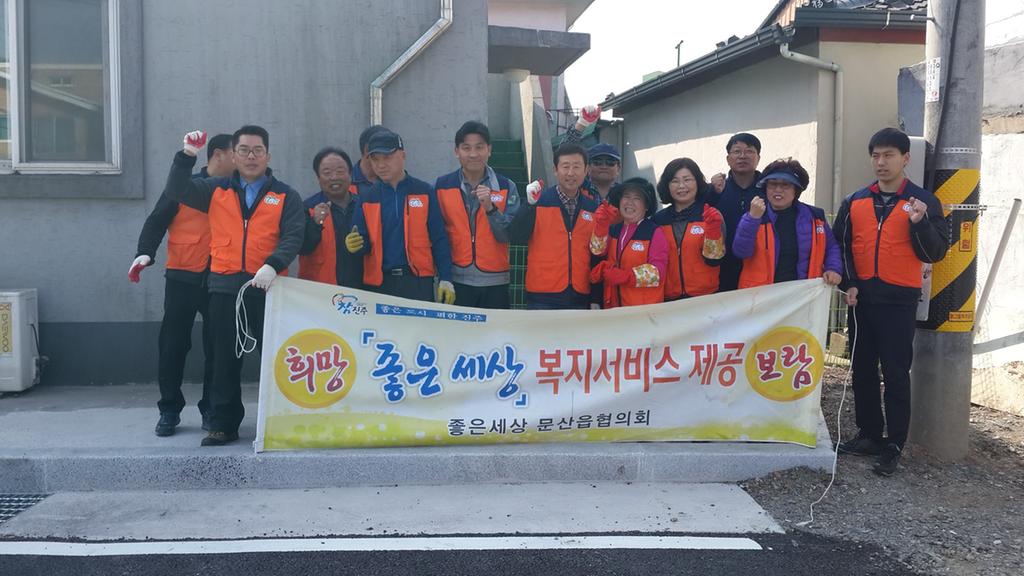 좋은세상 문산읍협의회 맞춤복지 제공