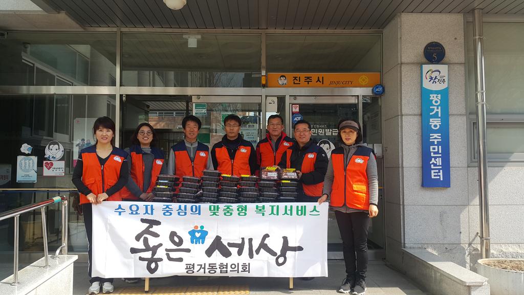 좋은세상 평거동협의회, 사랑의 후원 물품 전달 봉사 펼쳐