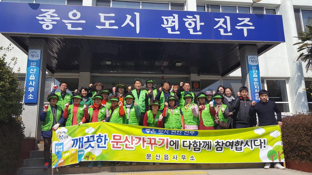 세계 물의 날 맞이 문산천 하천정화활동 캠페인 열어