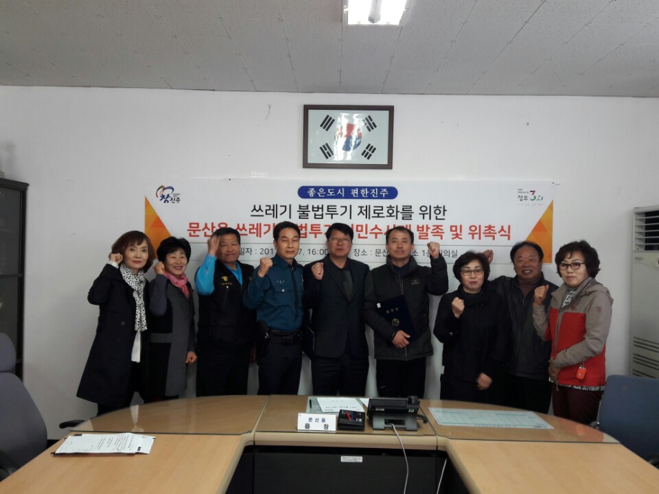 문산읍 쓰레기 불법투기 시민수사대 발족