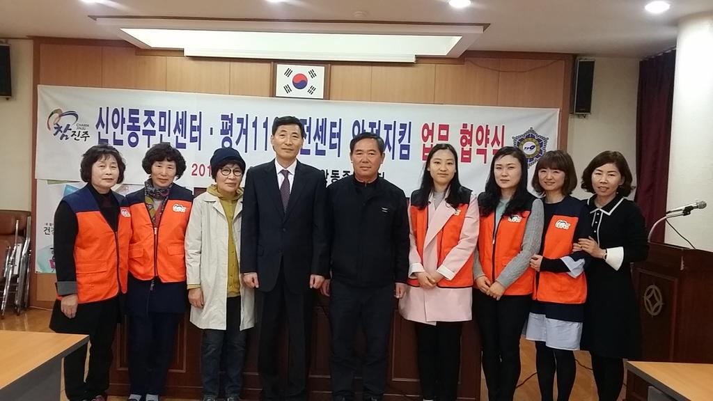 좋은세상신안동협의회 안전지킴 협약식 체결