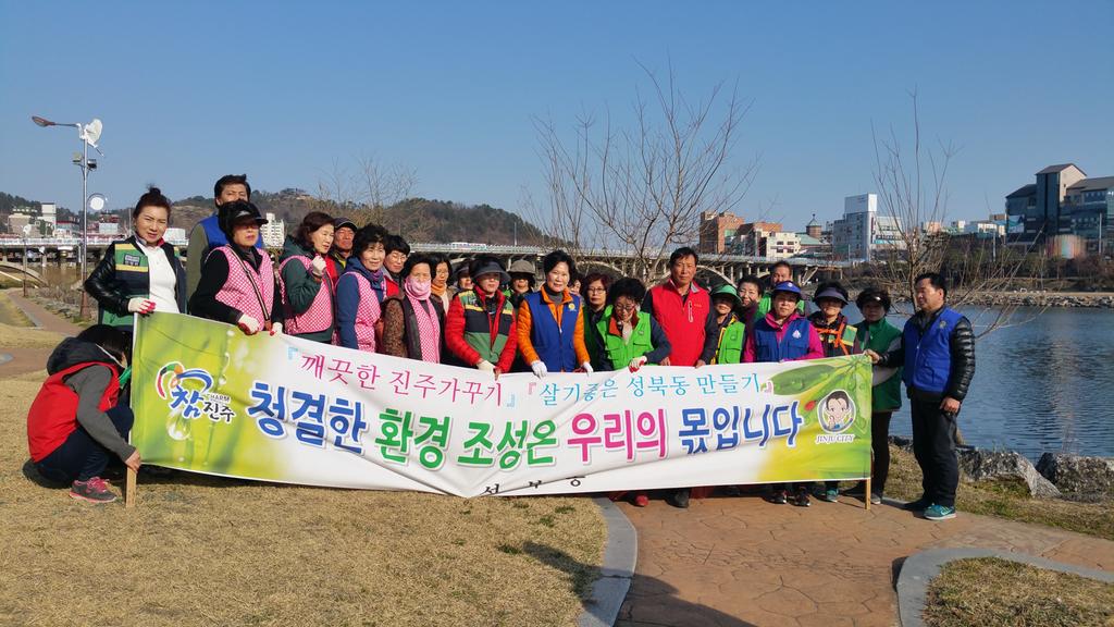 진주시 성북동 『세계 물의 날 기념』 하천정화 활동 실시