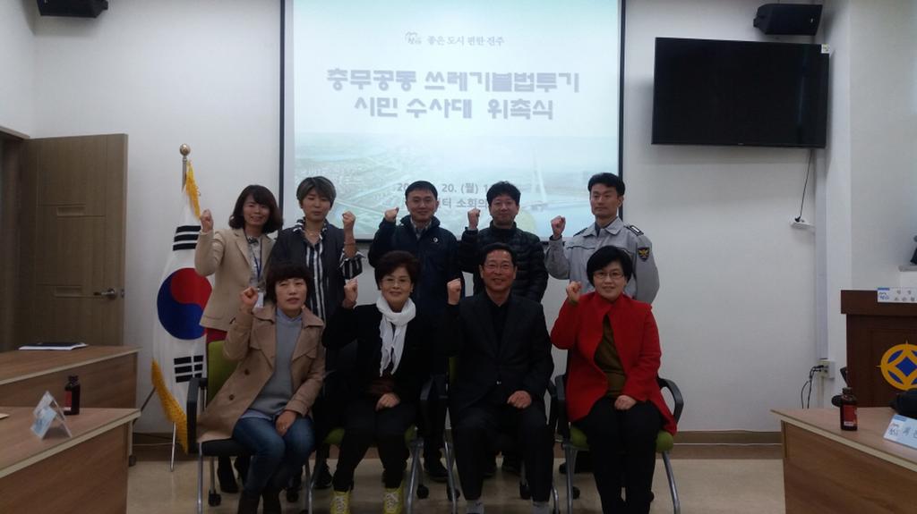 충무공동, 쓰레기 불법투기 시민수사대 위촉