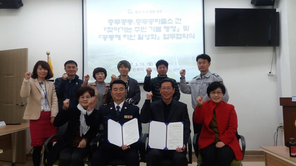 충무공동 ․ 충무공파출소 간 업무 협약 체결