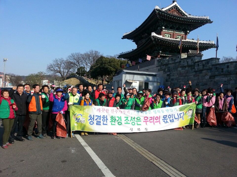 성북동 『봄맞이 깨끗한 진주가꾸기』 활동 실시