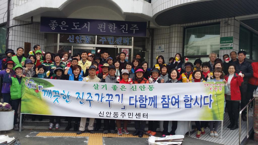 신안동 주민센터 새 봄맞이 국토대청결운동 실시