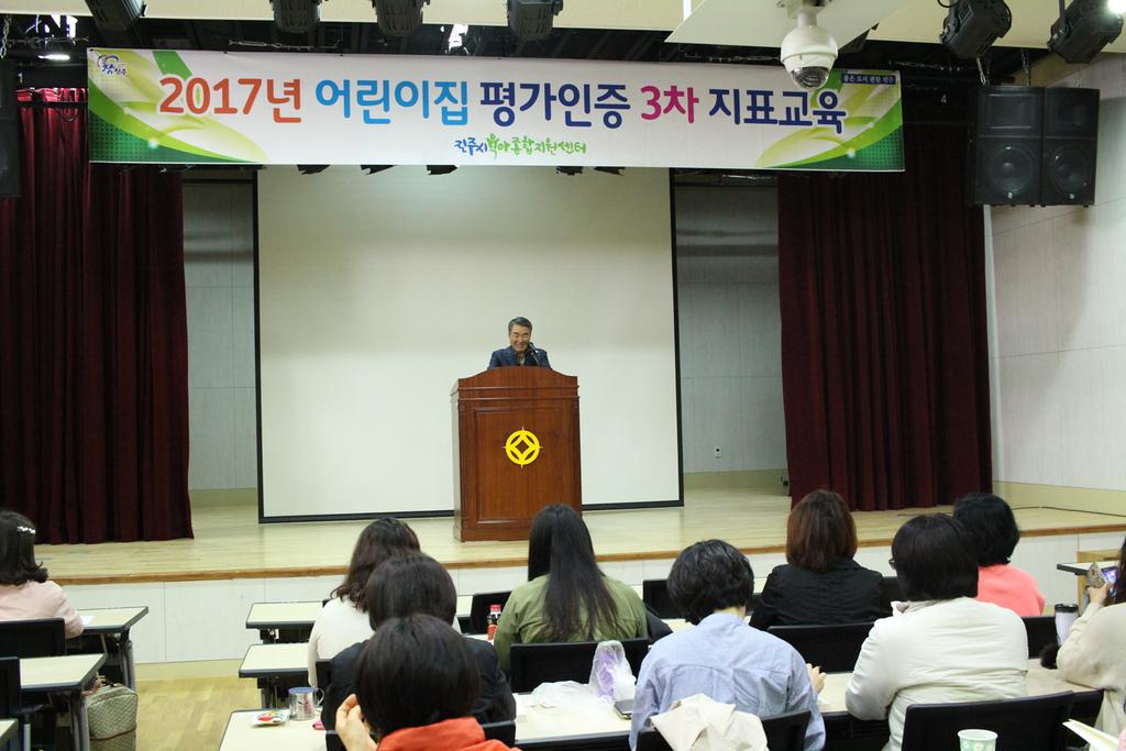 진주시 육아종합지원센터, 어린이집 평가인증 지표교육 실시