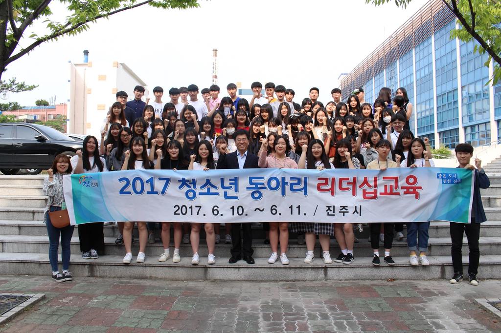진주시, 청소년 동아리 역량강화 리더십교육 실시