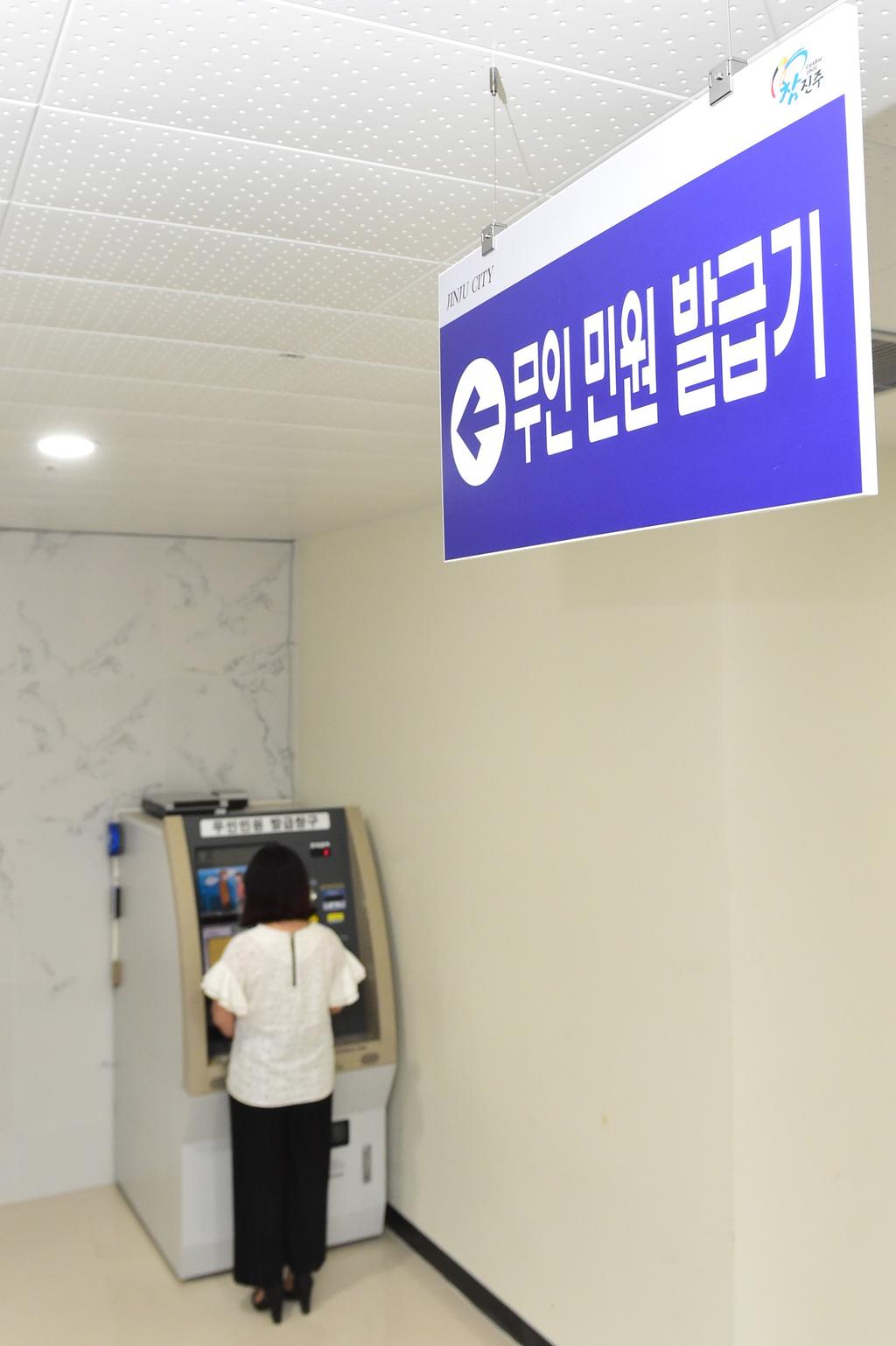 진주시, 무인민원발급기 설치운영으로 시민편의 증진에 앞장