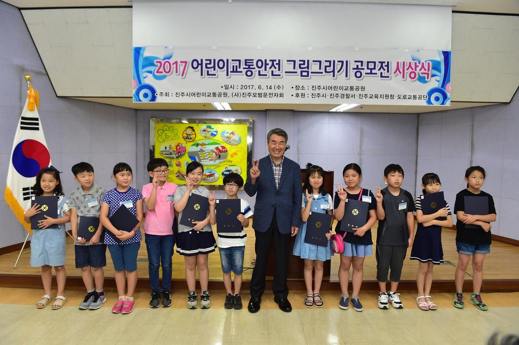 진주시 어린이교통공원, 교통안전 그림그리기 공모전 시상식 개최