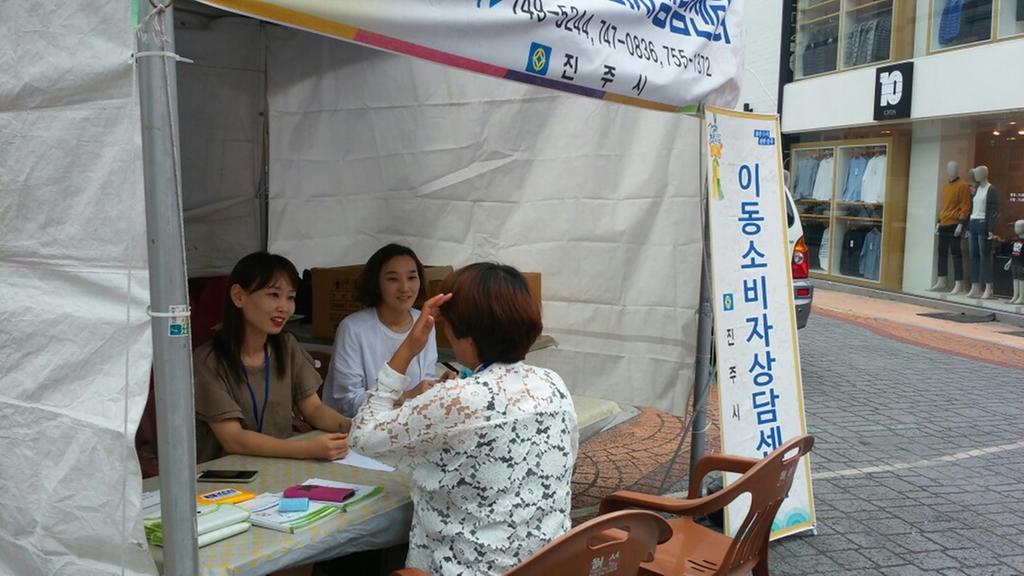 진주시, 추석 대비 소비자상담 나선다