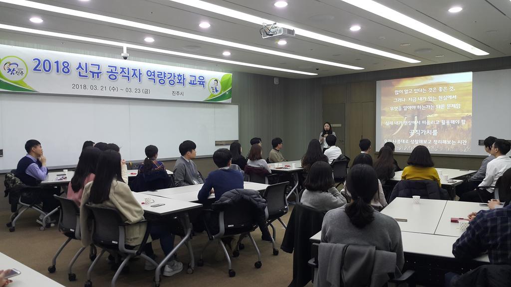 2018년 진주시 신규공무원 역량강화교육 실시