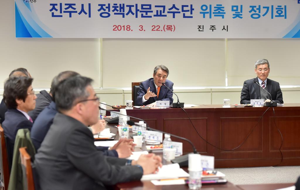 진주시, 정책자문교수단 정기회 개최
