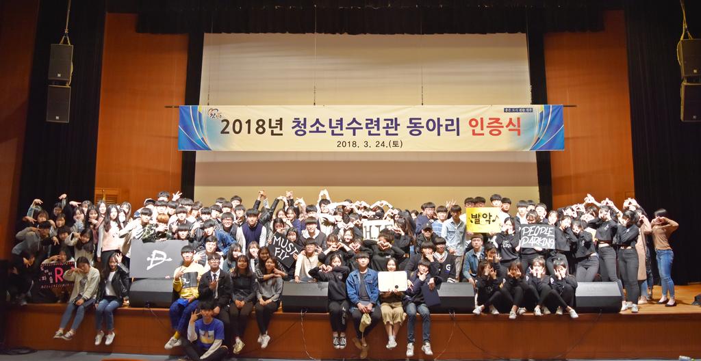 꿈과 열정의 공간, 2018년 진주시 청소년수련관 동아리 인증식 가져