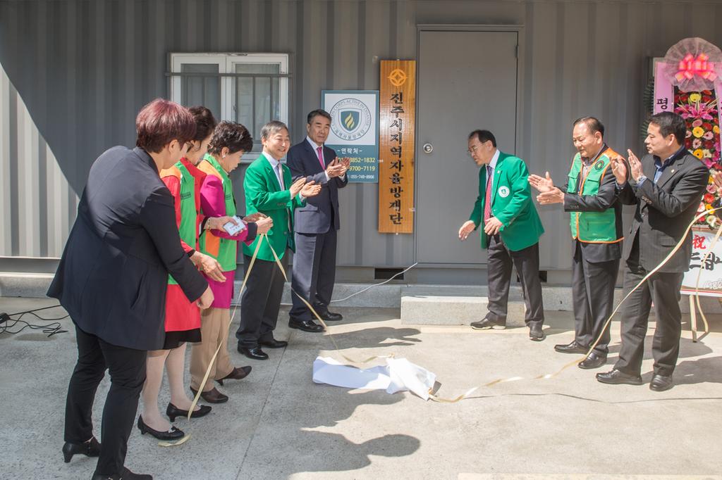 진주시 지역자율방재단 사무실 개소식 가져”