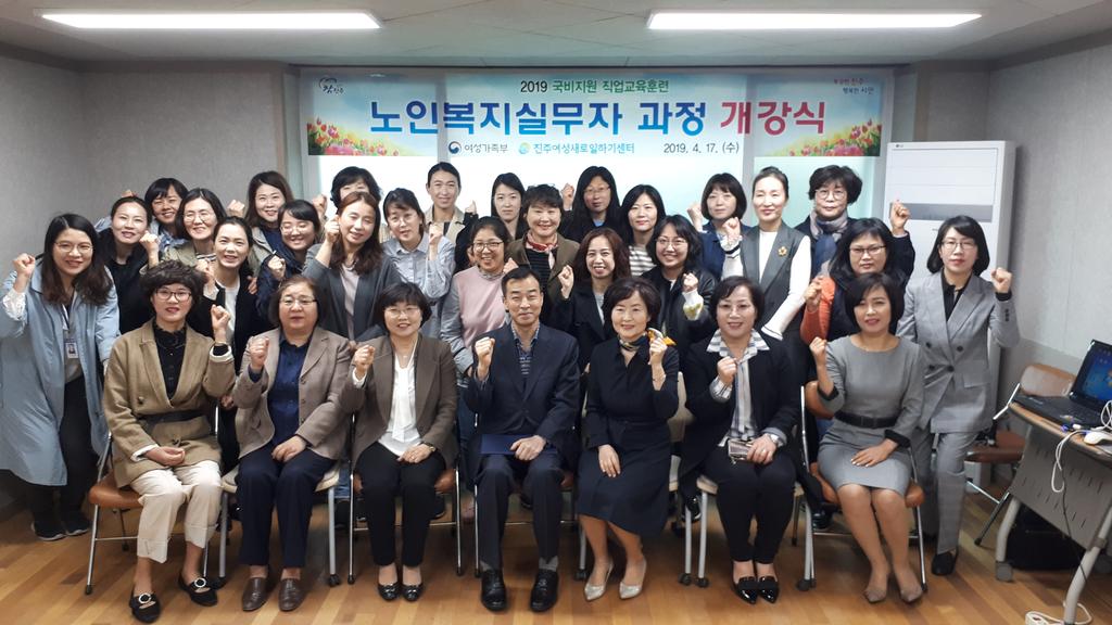 진주새일센터, 직업교육훈련 노인복지실무자과정 개강