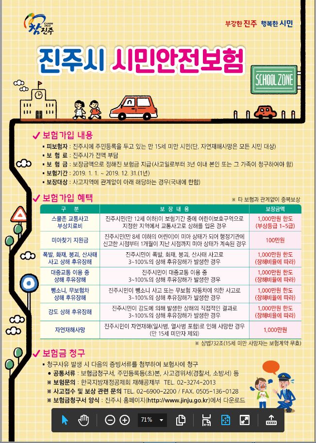 진주시, 안전하고 건강한 도시로 거듭난다