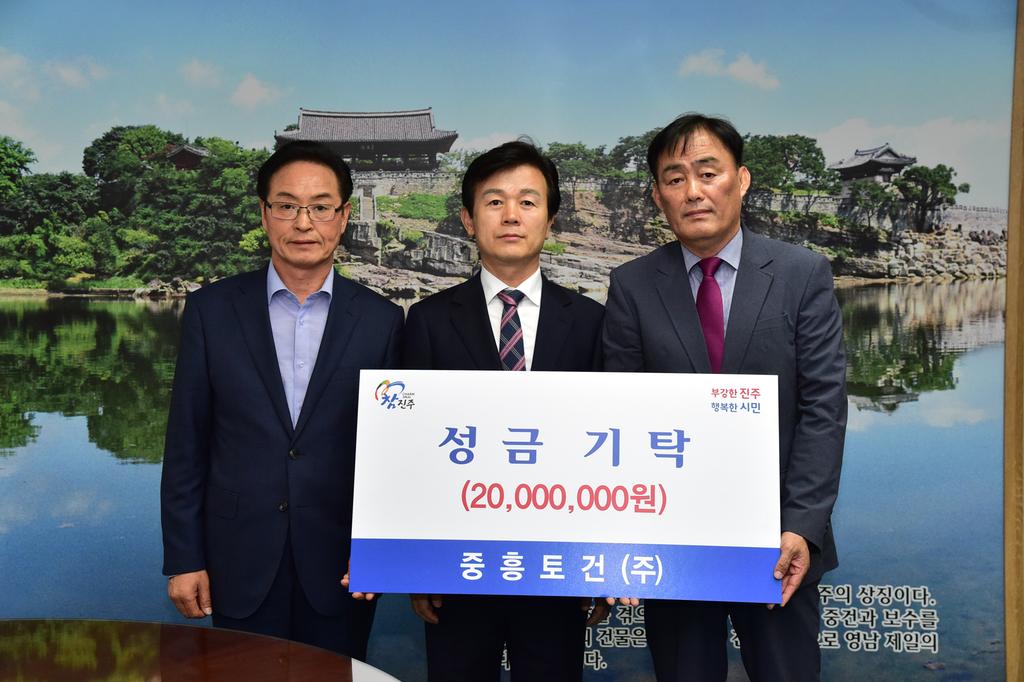 중흥토건(주), 이웃돕기 성금 기탁
