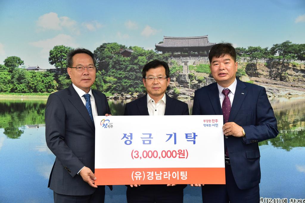 (유)경남라이팅, 이웃돕기 성금 기탁