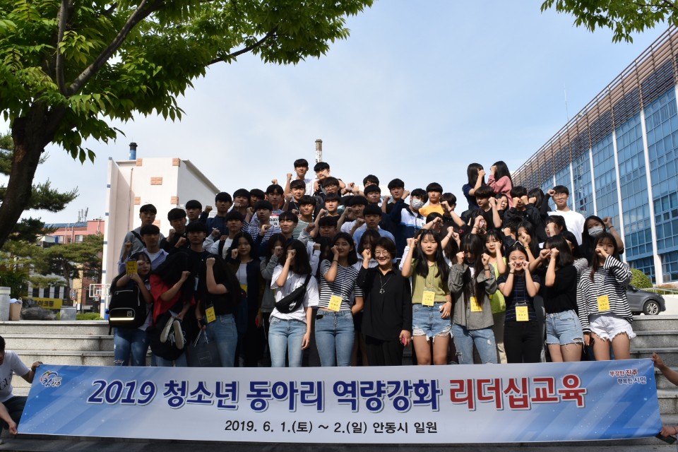 진주시 청소년 동아리 역량강화 리더십 캠프 실시