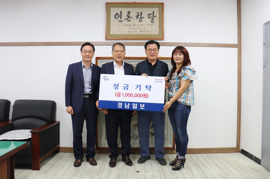 경남일보, 진주시복지재단에 성금 기탁