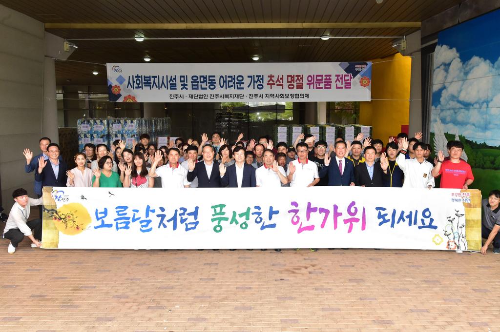 진주시복지재단, 보름달처럼 풍성한 한가위 되세요
