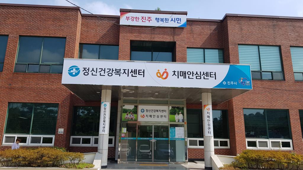 진주시 '제12회 치매극복의 날' 주간행사 개최