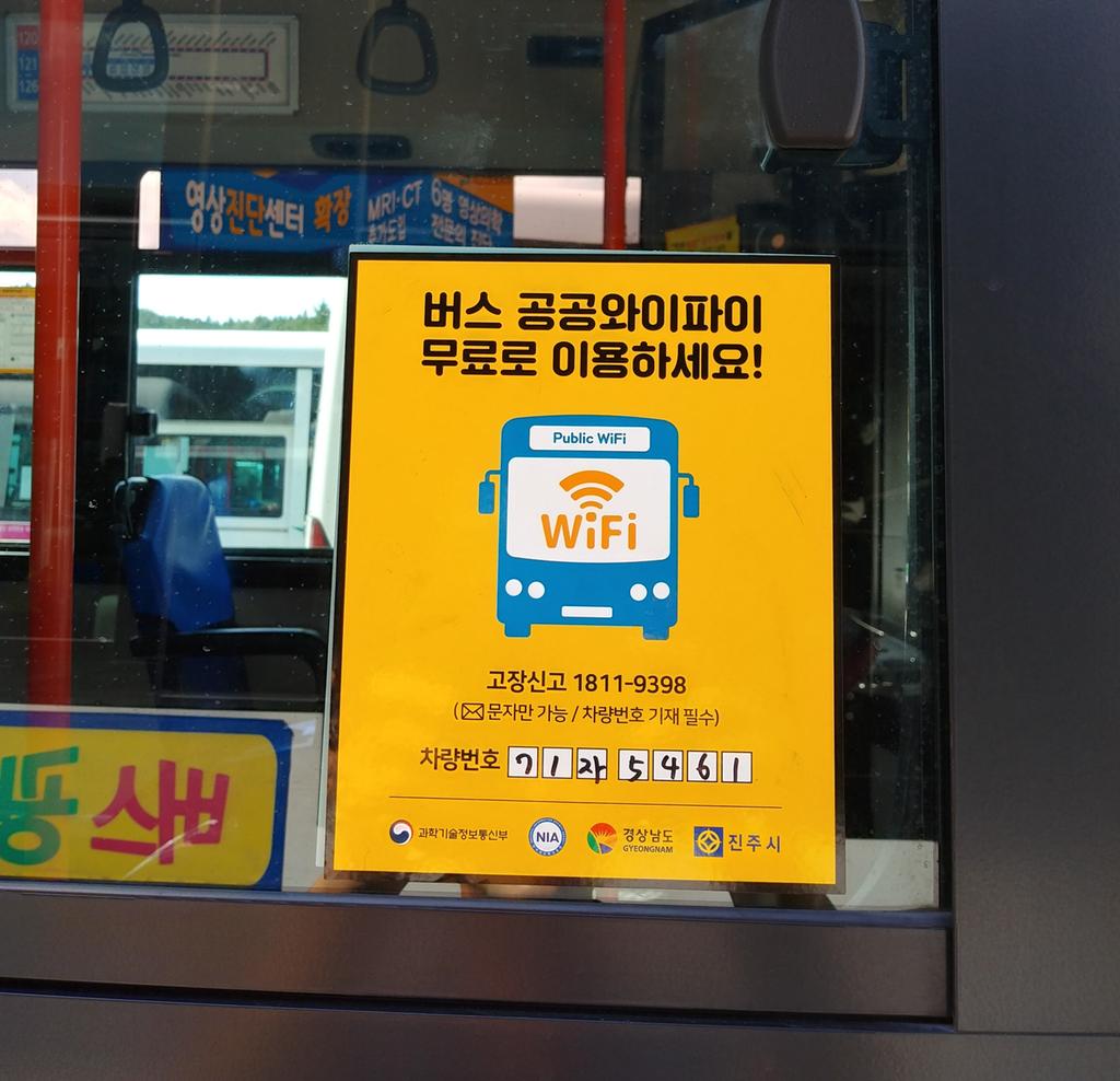 진주시, 전 시내버스에서 무료 인터넷 즐기세요