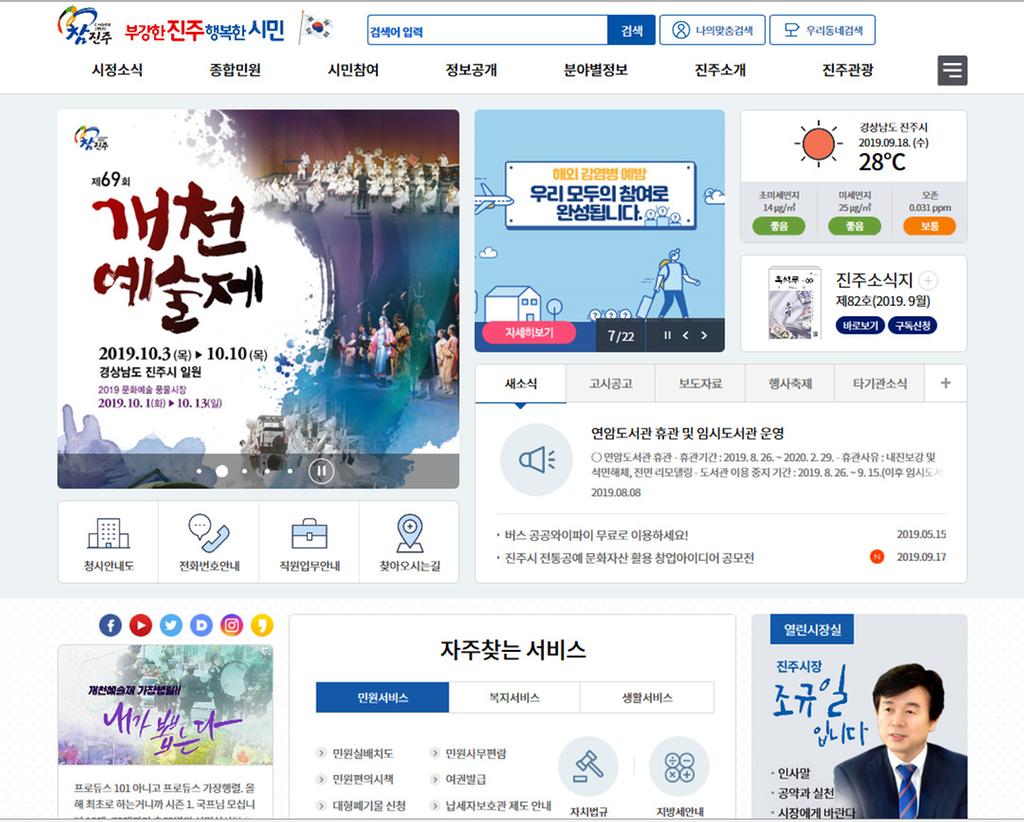 진주시, 대표 홈페이지 ‘굿 콘텐츠 서비스’ 인증 획득