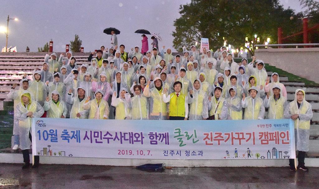 진주시, 10월 축제 맞이 시민수사대와 함께‘클린 진주가꾸기 캠페인’실시
