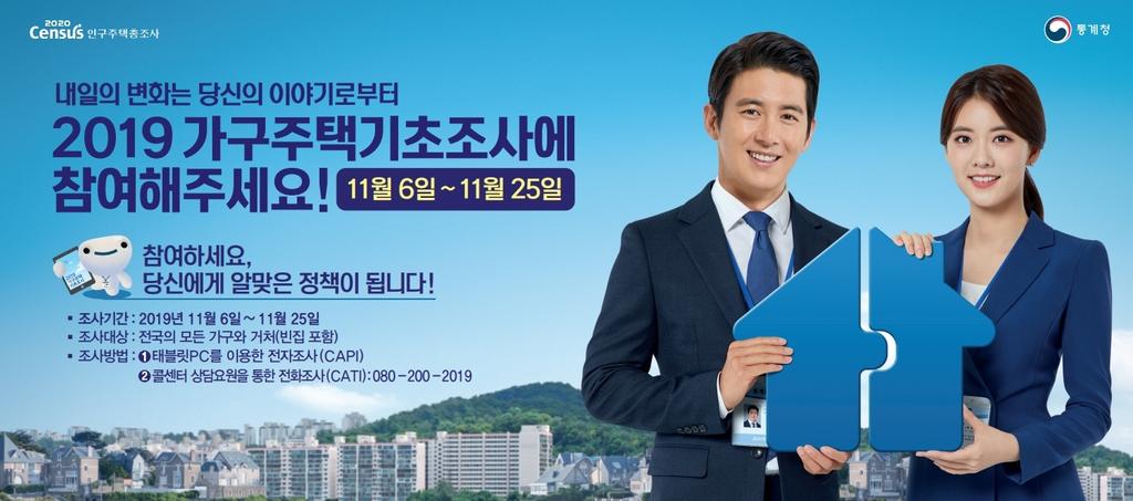 진주시『2019년 가구주택기초조사』실시