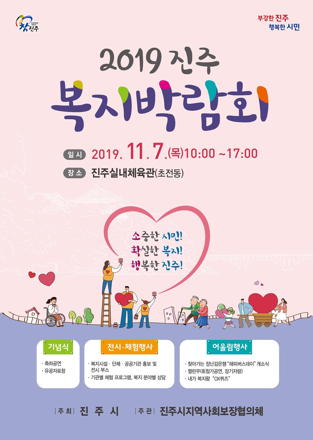 2019 진주복지박람회 개최