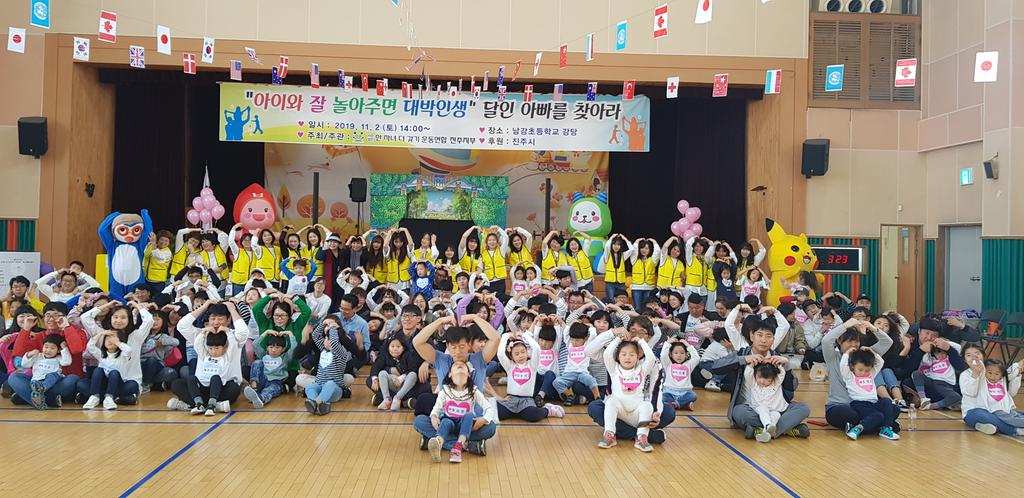 진주시, 2019 아빠 육아 참여행사 성황리 열려