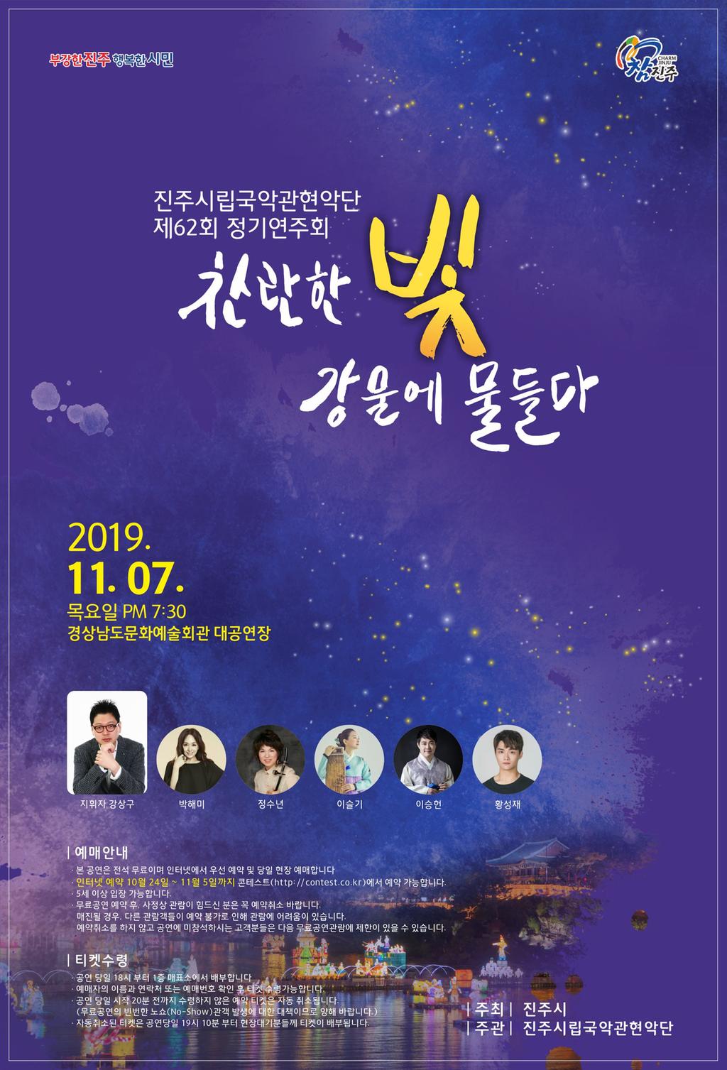 진주시립국악관현악단 제62회 정기연주회 개최