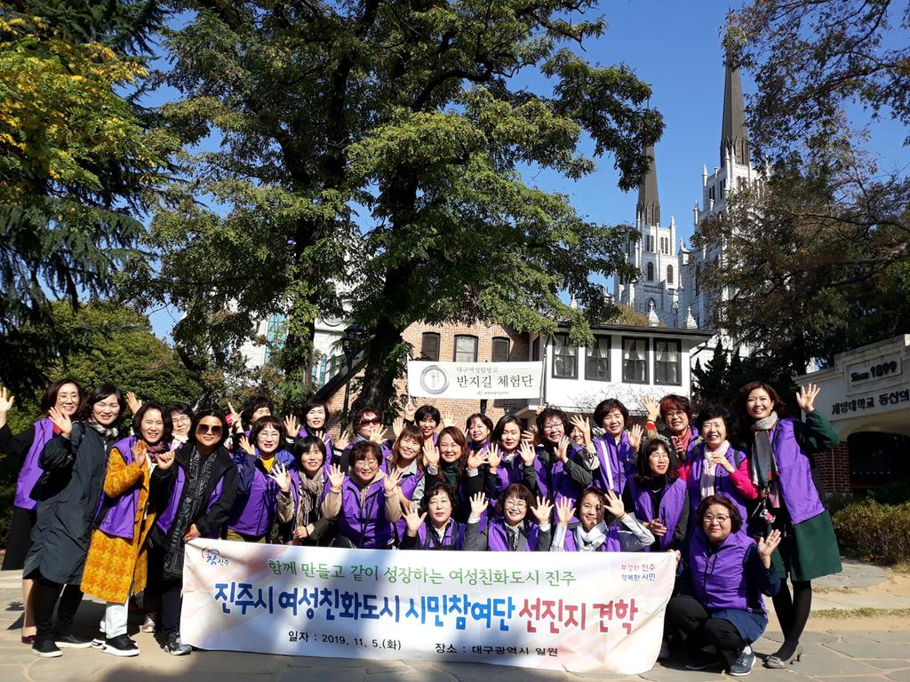 진주시 여성친화도시 시민참여단 선진지 견학