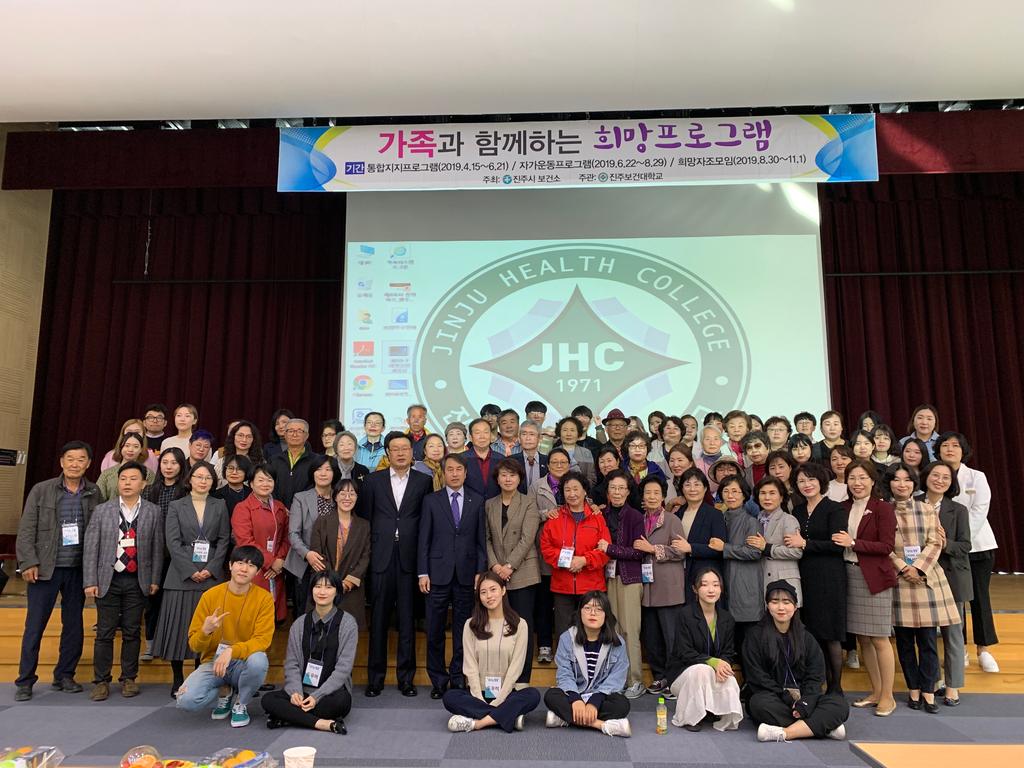 진주시-진주보건대학교 산학협력단