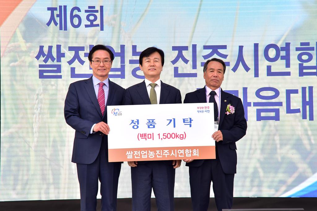 쌀전업농진주시연합회, LOVE 米 기탁