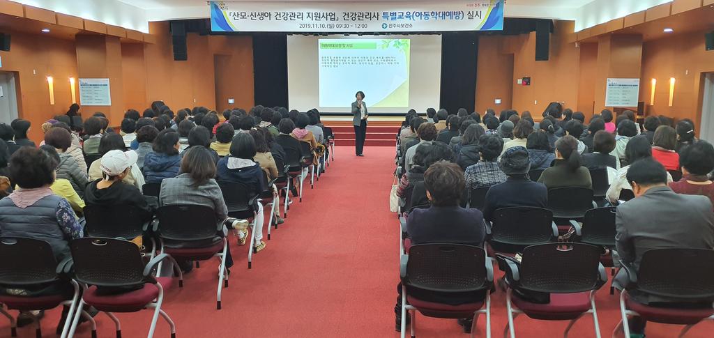진주시,‘아동학대 예방 특별교육’실시