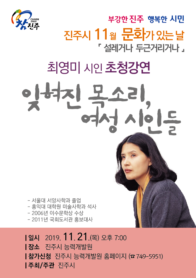 진주시 능력개발원“11월 문화가 있는 날”행사 연다