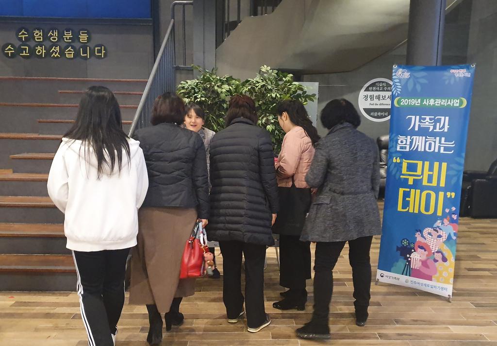 진주새일센터,“취업자 가족과 함께하는 무비데이”성황리 개최
