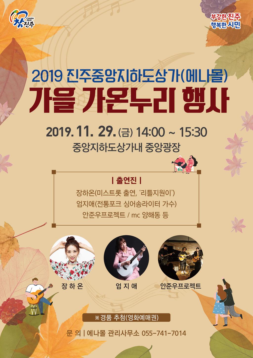 진주시,‘중앙지하도상가 가을 가온누리 행사’개최 