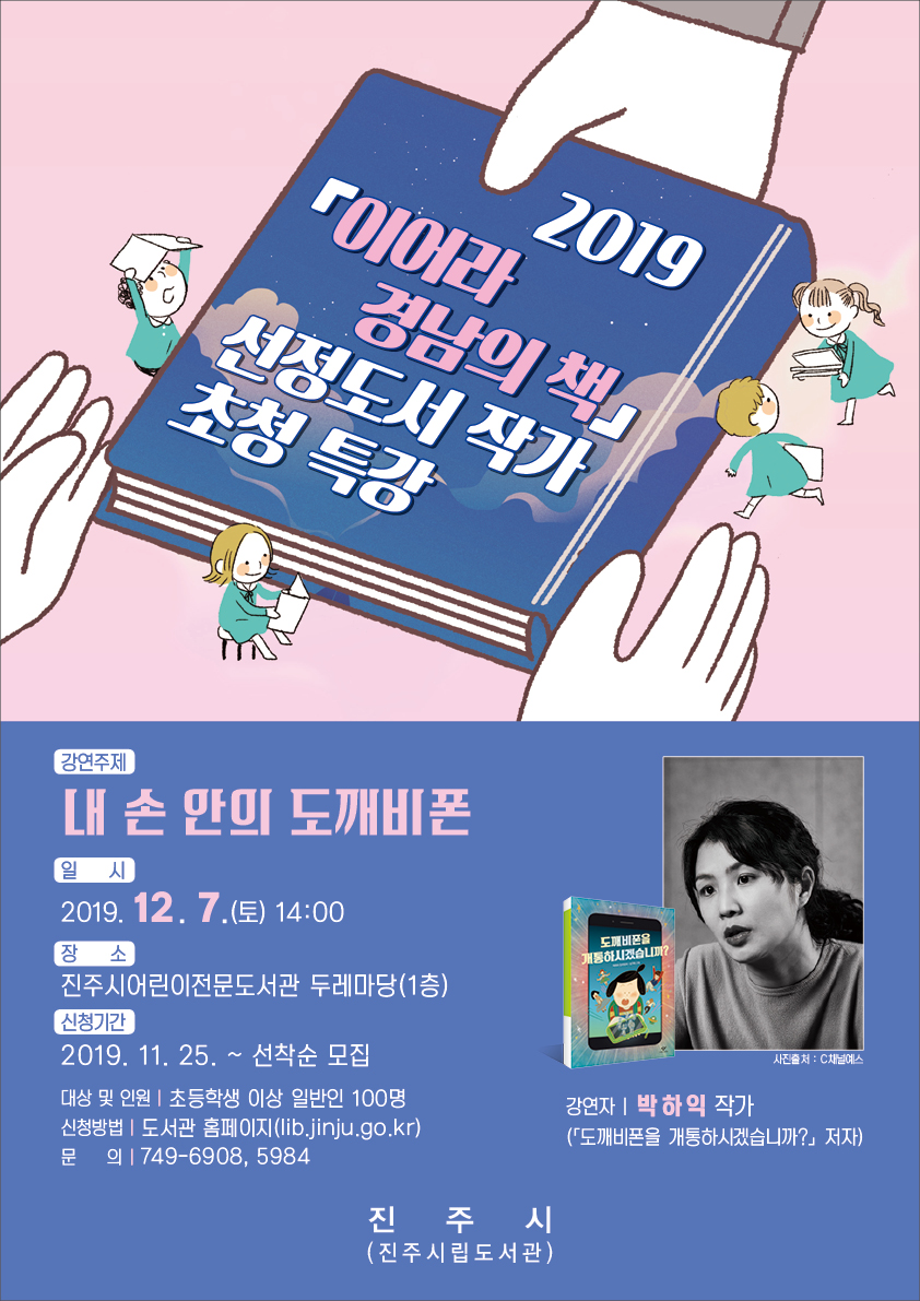 이어라 경남의 책’선정도서 작가 초청 특강 운영