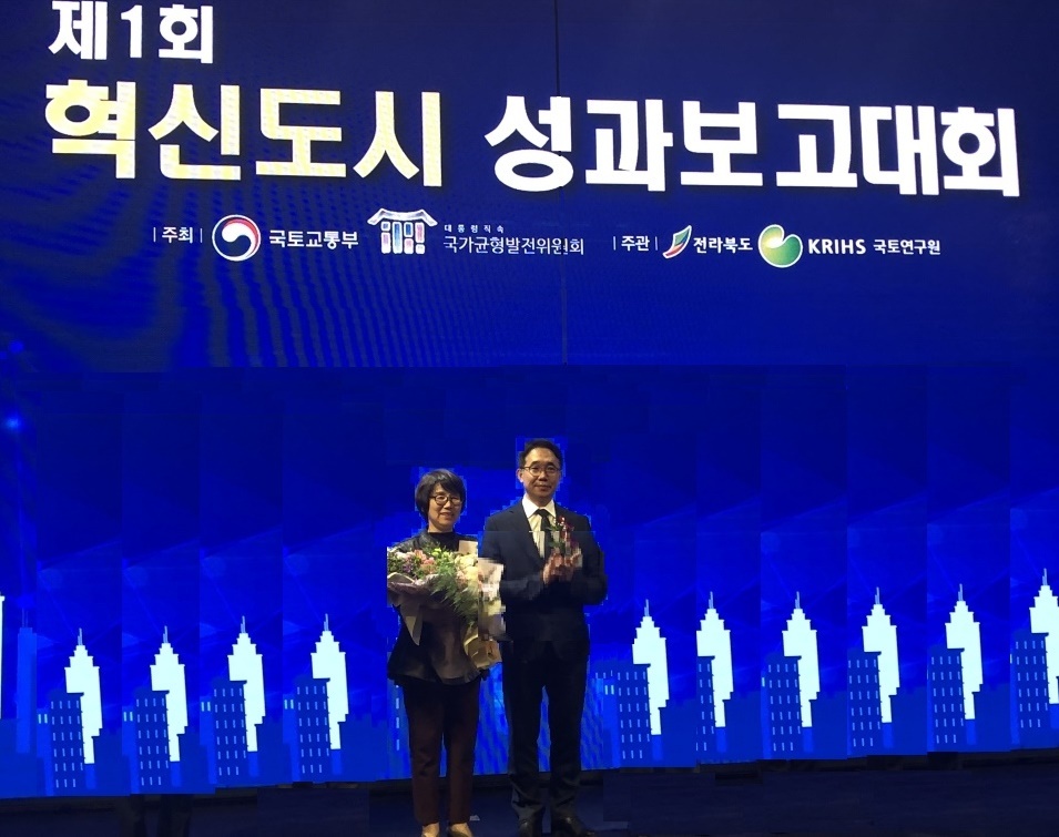 진주시 다함께돌봄센터 혁신도시 정주여건 개선 부문 우수지자체 수상