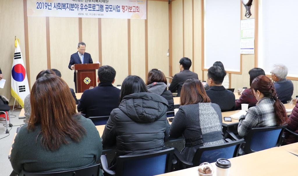 진주시복지재단, 복지분야 우수프로그램 공모사업 평가보고회 개최 